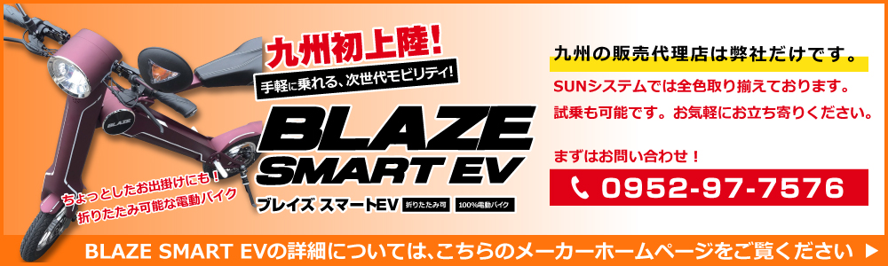 BLAZE SMART EV