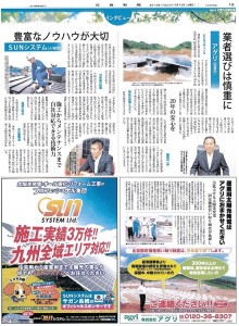 佐賀新聞　ＳＵＮ