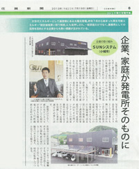 7月19日の佐賀新聞朝刊に専務 関洋太郎取材記事が掲載されました