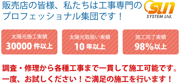 調査・修理から各種工事まで一貫して施工可能です。一度、お試しください！ご満足の施工を行います！